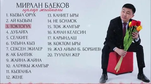Той ырлары