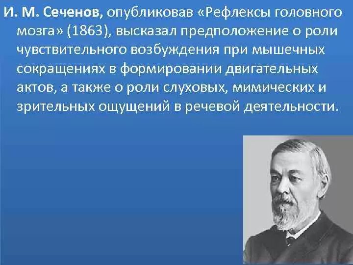 Сеченов рефлексы головного. Сеченов 1863 рефлексы. И М Сеченова рефлексы головного мозга. Рефлексы головного мозга Сеченов книга.