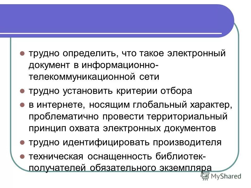 Почему проблематично