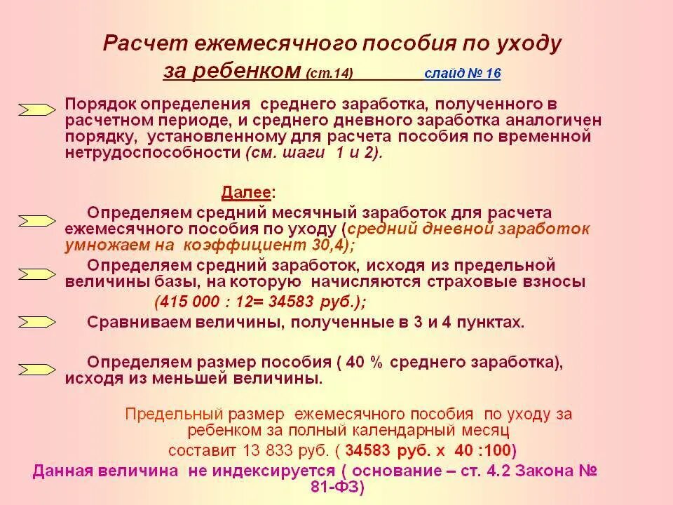 Размеры выплат ежемесячные пособия. Как посчитать ежемесячное пособие до 1.5. Как считать ежемесячное пособие до 1.5 лет. Рассчитать ежемесячное пособие по уходу за ребенком до 1.5. Как рассчитать детские пособия.