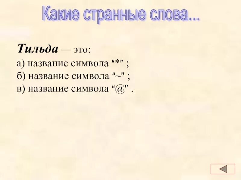 Сама странная текст. Странные слова. Самые странные русские слова. Самые странные слова. Самые непонятные слова.