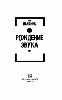 Рождение звука