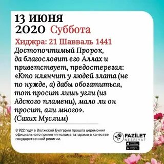 Какой день шавваля сегодня