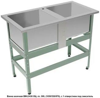 Ванна моечная вм 1 530