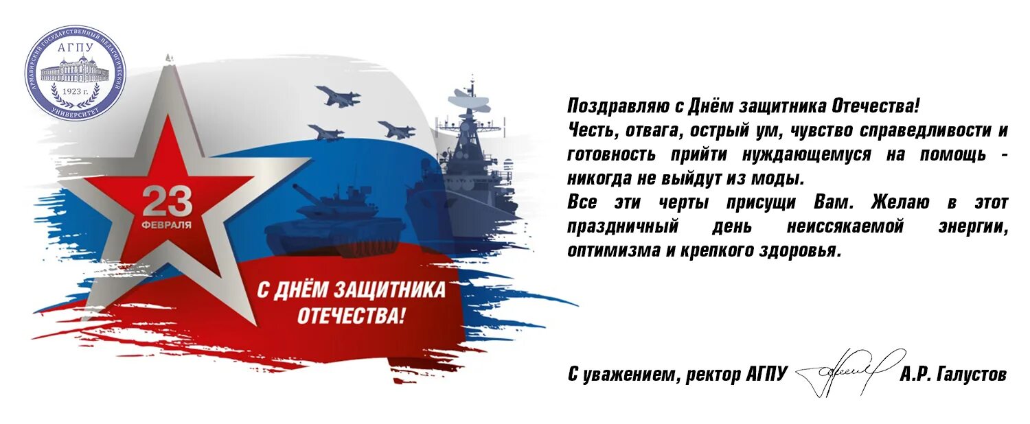 С днем защитника отечества губернатор. Поздравляю с днем защитника Отечества. С днём защитника Отечества открытки. Поздравление губернатора с днем защитника Отечества. Поздравление губернатора с 23 февраля.