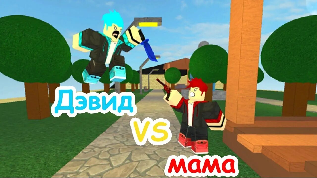 Roblox murderer vs sheriff. Роблокс убийцы против шерифов. Роблокс murders vs sheriffs. Роблокс убийцы против шерифов. Роблокс убийцы против шерифов.