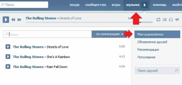 Сайт чтобы найти музыку. Как найти музыку в контакте. вконтакте музыка как найти. где найти музыку в вк. как найти свою музыку в вк.