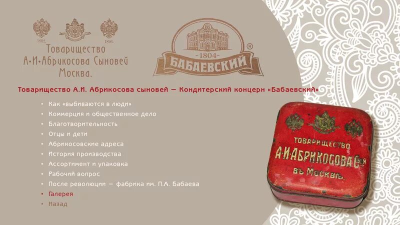 Фабрика ударница. Магазин аленка на никольской. Магазин алёнка в москве. Красный октябрь бабаевский ротфронт. Магазин аленка красный октябрь.