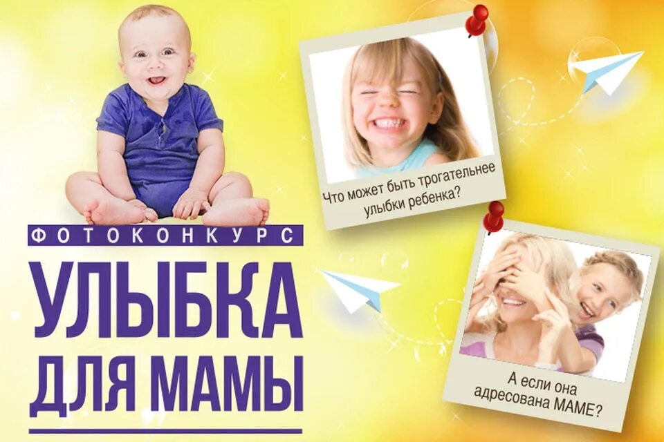 Мамина улыбка мамочка. Мамы улыбнитесь. Улыбка дети и мама. Фотоконкурс улыбка мамы. Конкурс фотографий улыбчивая мама.