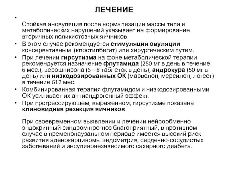 Ановуляция причины. Ановуляция причины. Ановуляция это. Инсулинорезистентность и ановуляция. Лечение хронической ановуляции.