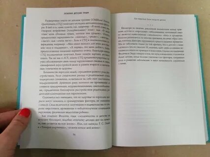 Травма читать