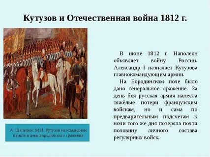 Решение кутузова