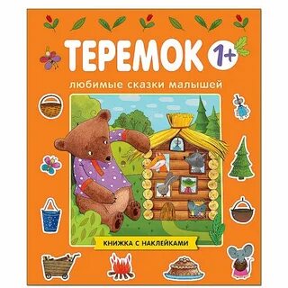Теремок для самых маленьких