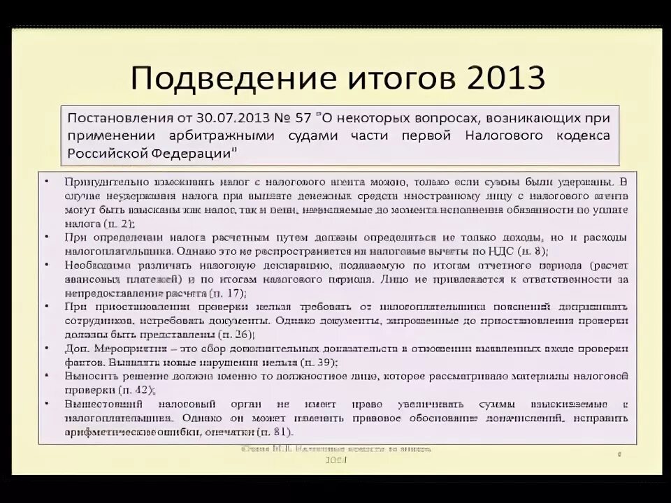 Постановление вас рф от 30.07 2013