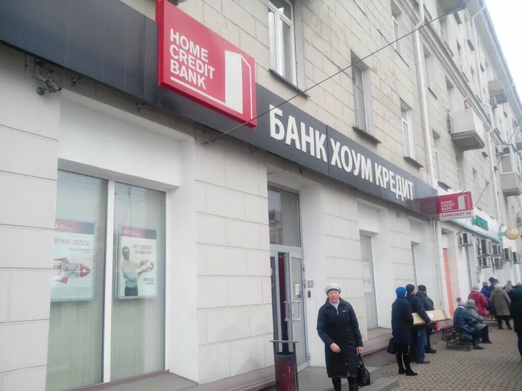 Банк хоум кредит Омск. Банки г.Омска. Пр.Маркса 18 Омск. Хоум кредит банк омск