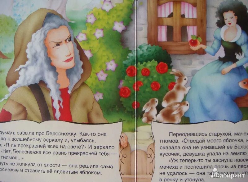 Стихотворение про белоснежку. Книга белоснежка. Загадка белоснежка. Предложение на превратилось. Загадка белоснежка.
