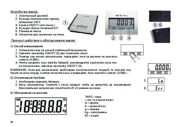 Инструкция электронных весов на русском. Весы Zelmer 34z014. Zelmer 34z050. Весы напольные электронные инструкция по эксплуатации