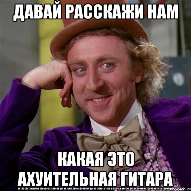 Давай что нибудь включи. Мем расскажи мне. давай расскажи мне мем. ахуительно мем.