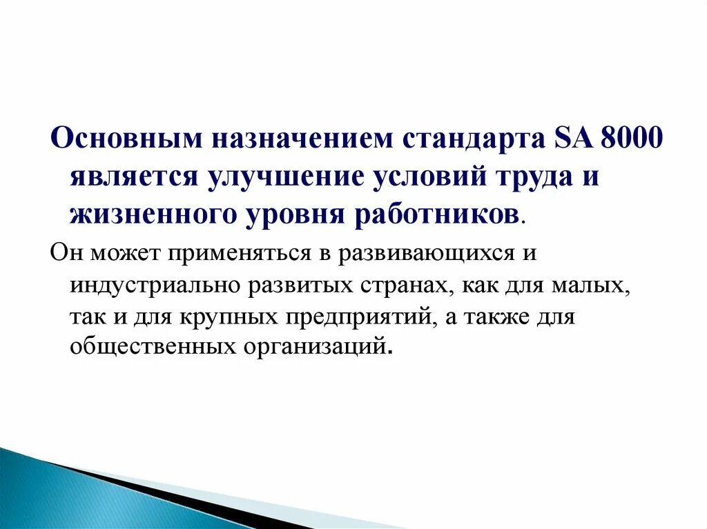 Улучшение условий труда и жизненного уровня работников. Назначение стандартов. Основные предназначения труда называется. Основное предназначение труда.