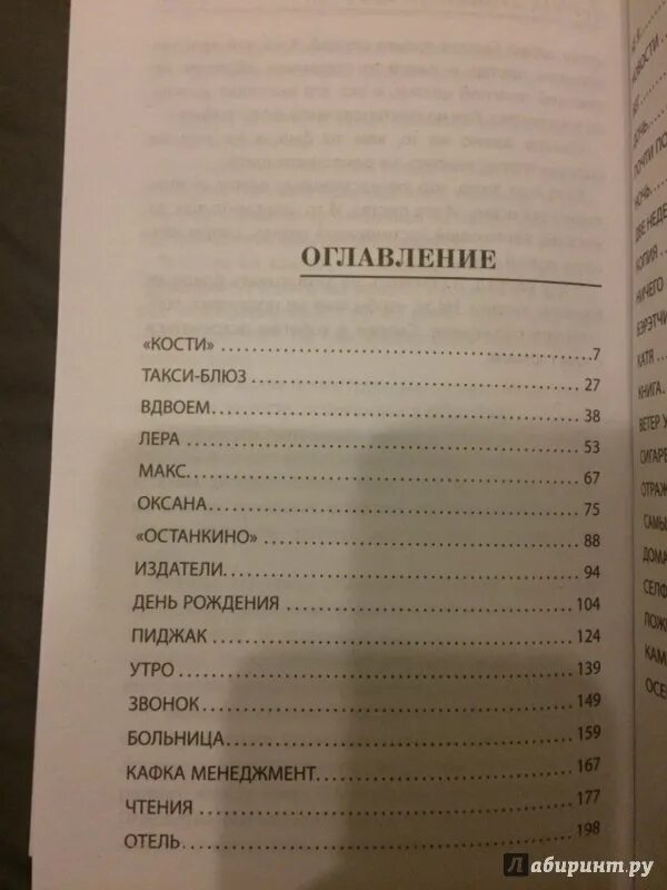 Духлесс книга оглавление. Сколько страниц в книге Духless. Духless сколько страниц. Повесть о настоящем человеке сколько страниц.