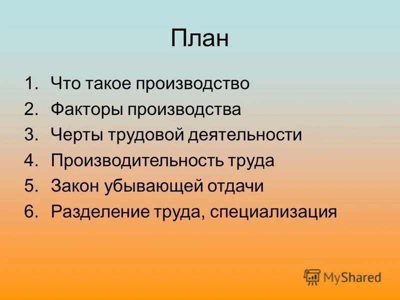 Факторы производства и факторные доходы план. Факторы производства и факторные доходы план егэ. Таблица основных факторов производства. План на тему факторы производства. Факторы производства и факторные доходы.