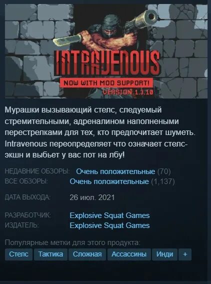 Intravenous 2 читы. Intravenous игра. intravenous game.