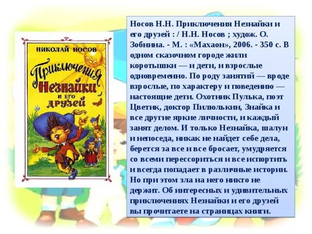 Носов приключения Незнайки. Приключения Незнайки, Носов н.. Рассказы о Незнайке. Незнайка и его друзья книга. Краткие пересказы рассказы носова