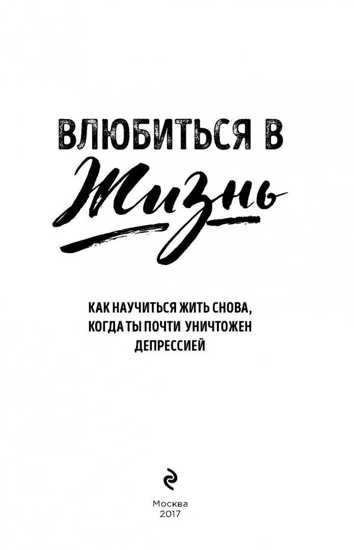 Прожить заново