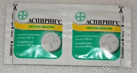 2 аспирина