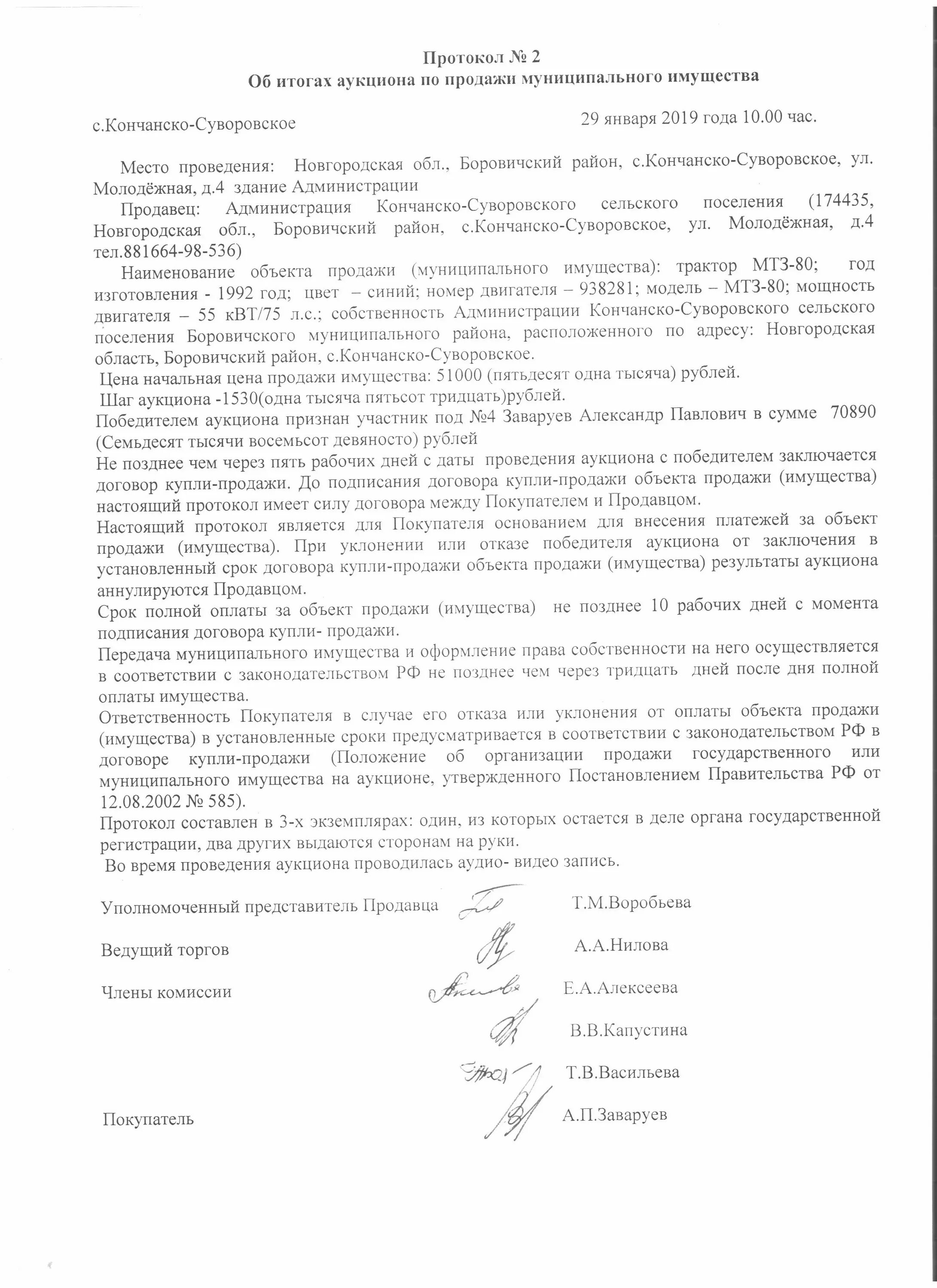 протокол подведения итогов электронного аукциона. протокол о результатах аукциона. протокол итогов аукциона. протокол аукциона по продаже образец. протокол торгов аукциона.