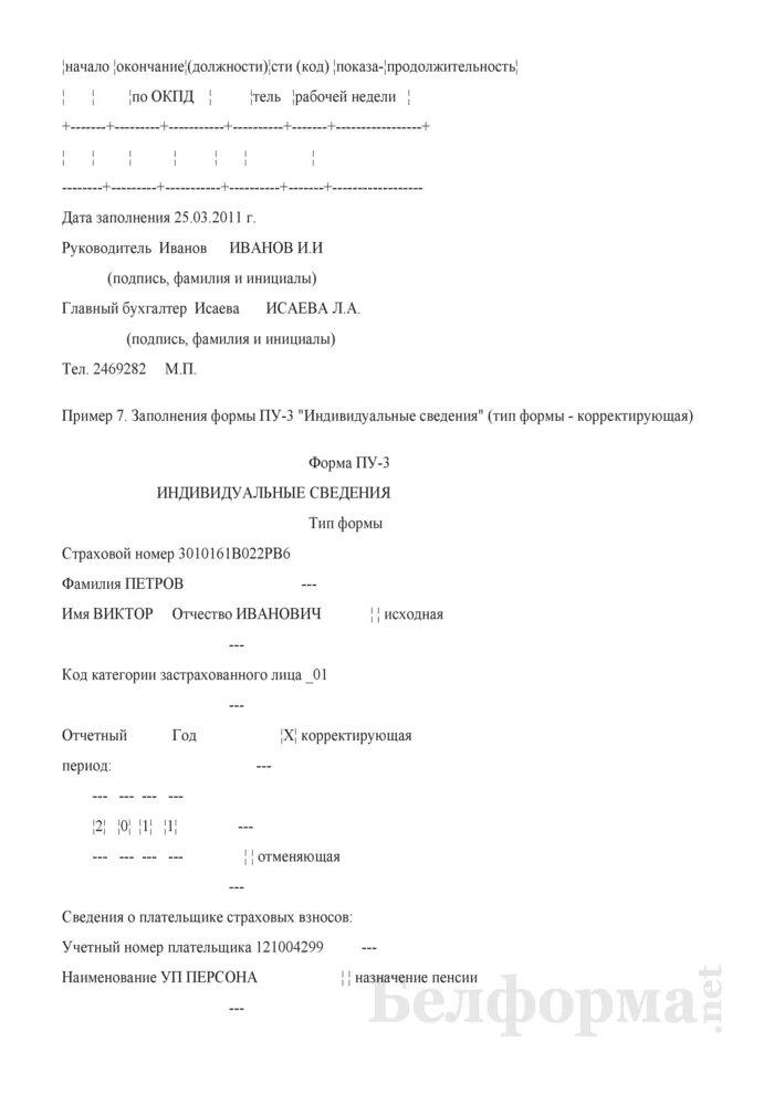 Заполнение пу 3 2025