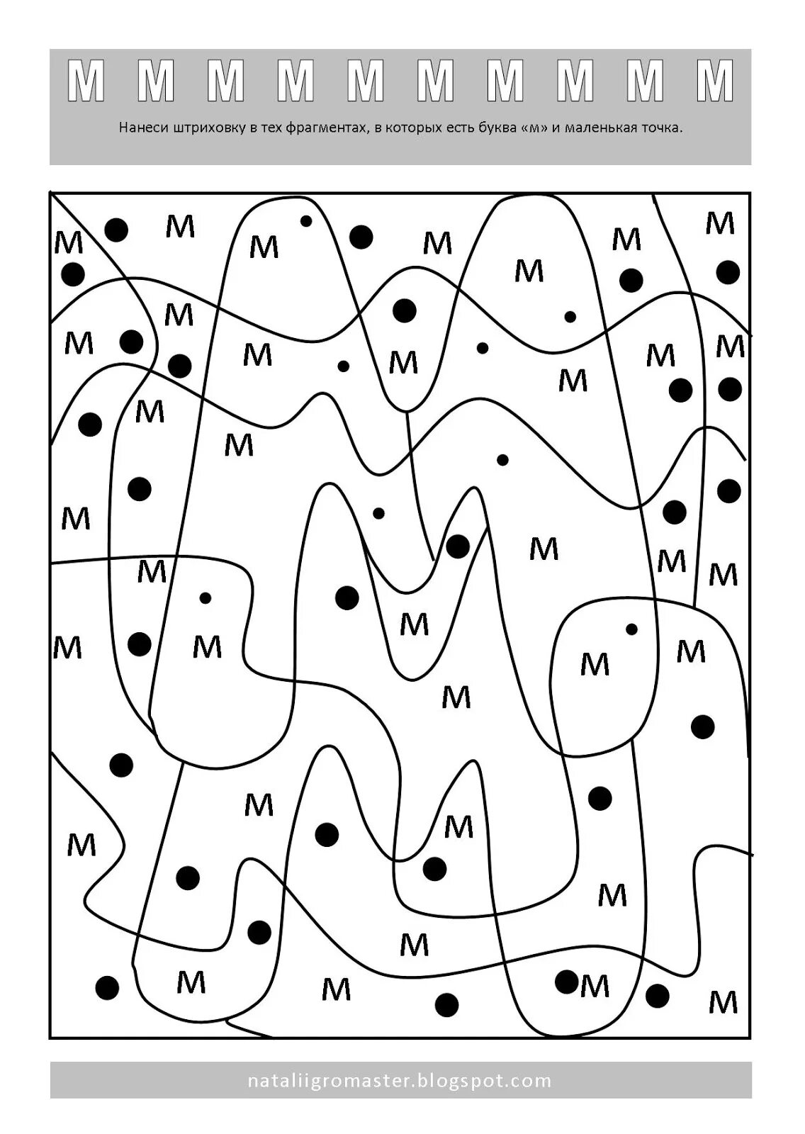 Подборка задания. Буква м задания. Задание с буквой м для дошколят. Игровые задания с буквой м. Развивающие задания буква м.