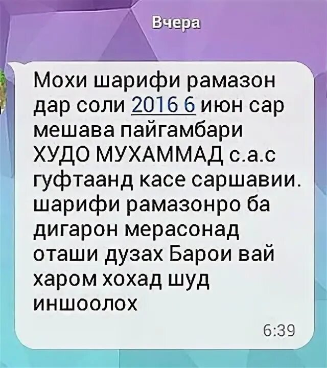 Тасбехи мохи шарифи рамазон точики. Тасбих мохи шарифи рамазон. картинка мохи шарифи рамазон. алвидо мохи шарифи рамазон. алвидои мохи шарики рамазон.
