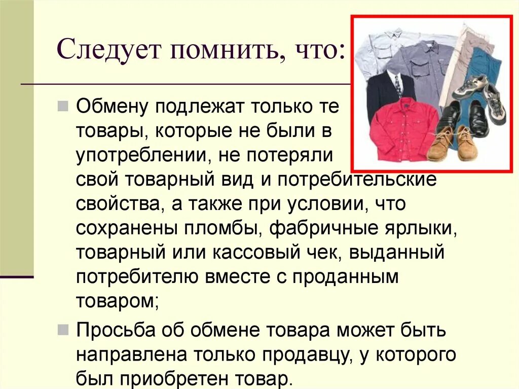 Какие товары можно обменять. Товар подлежит возврату. Товары которые не подлежат обмену. Какие товары подлежат возврату. Какие вещи не подлежат возврату и обмену.