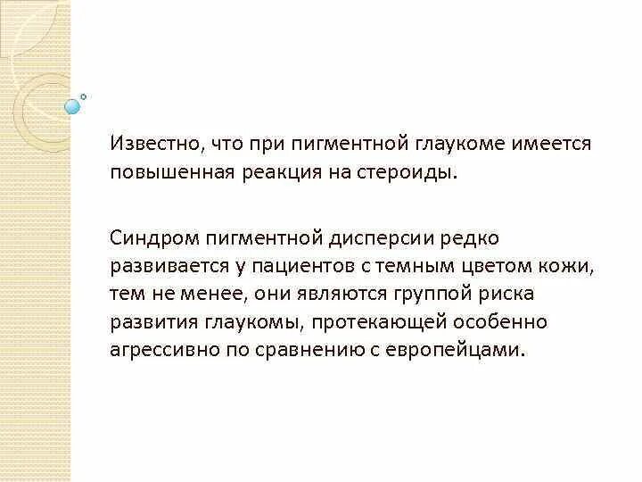 Дисперсия синдром. Синдром пигментной дисперсии. синдром пигментной дисперсии упк. синдром пигментной дисперсии глаза.