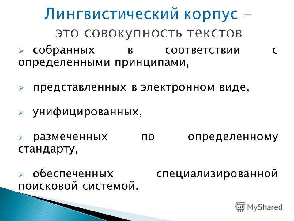 Лексико-синтаксический. Языковые сравнения. Лингвистическое сравнение. Лексико-синтаксический шаблон это. Лингвистические термины.