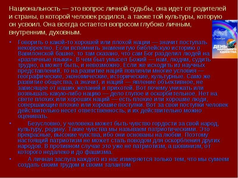 Судьба человека что значит быть гражданином
