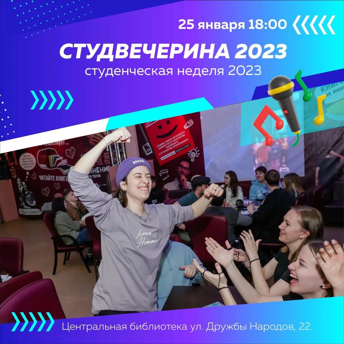 Студент на неделю 2024. День студенчества. 25 Января день российского студенчества. День студента 23. С днем российского студента 25 января.