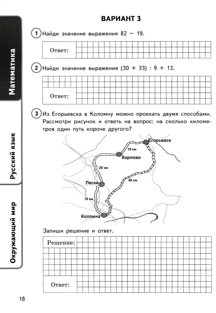 Впр математика 4 класс 9 вариант волкова. ВПР 25 заданий типовые математика л Комиссарова. ВПР для 4 класса Вольфсон и Волкова. ВПР 4 класс 24 варианта заданий. ВПР 4 класс сборник заданий.