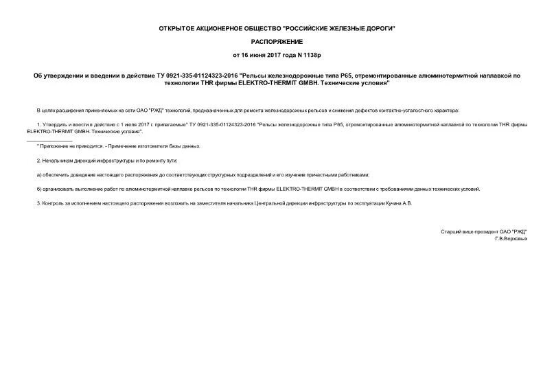 3 постановления правительства рф. постановления и распоряжения правительства. распоряжение правительства. распоряжение правительства 1138 р. распоряжение правительства 1138 р.
