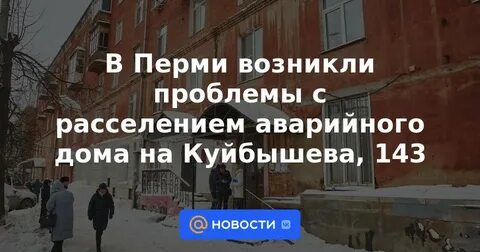 Расселение пермь 2025