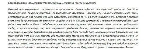 Молитва пантелеймону целителю о выздоровлении ребенка