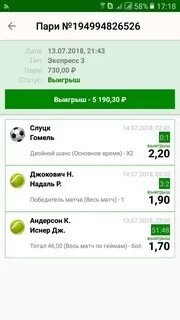 Пари экспресс