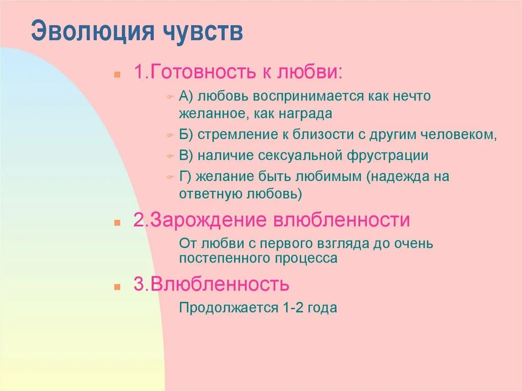 Эволюция чувств. Эволюция эмоций. Эволюция чувств человека. Чувства в эволюционном отношении.