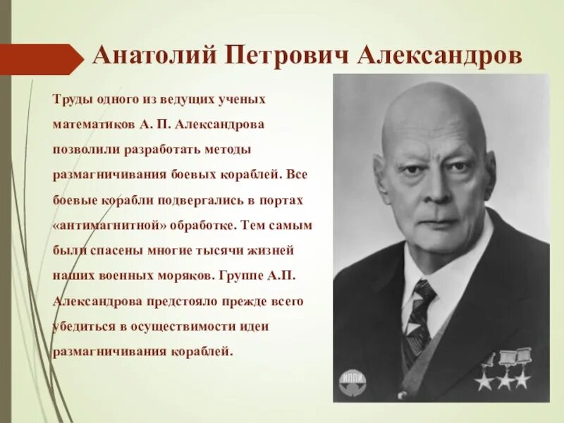 Советские ученые. Выдающиеся советские ученые. Известный советский физик