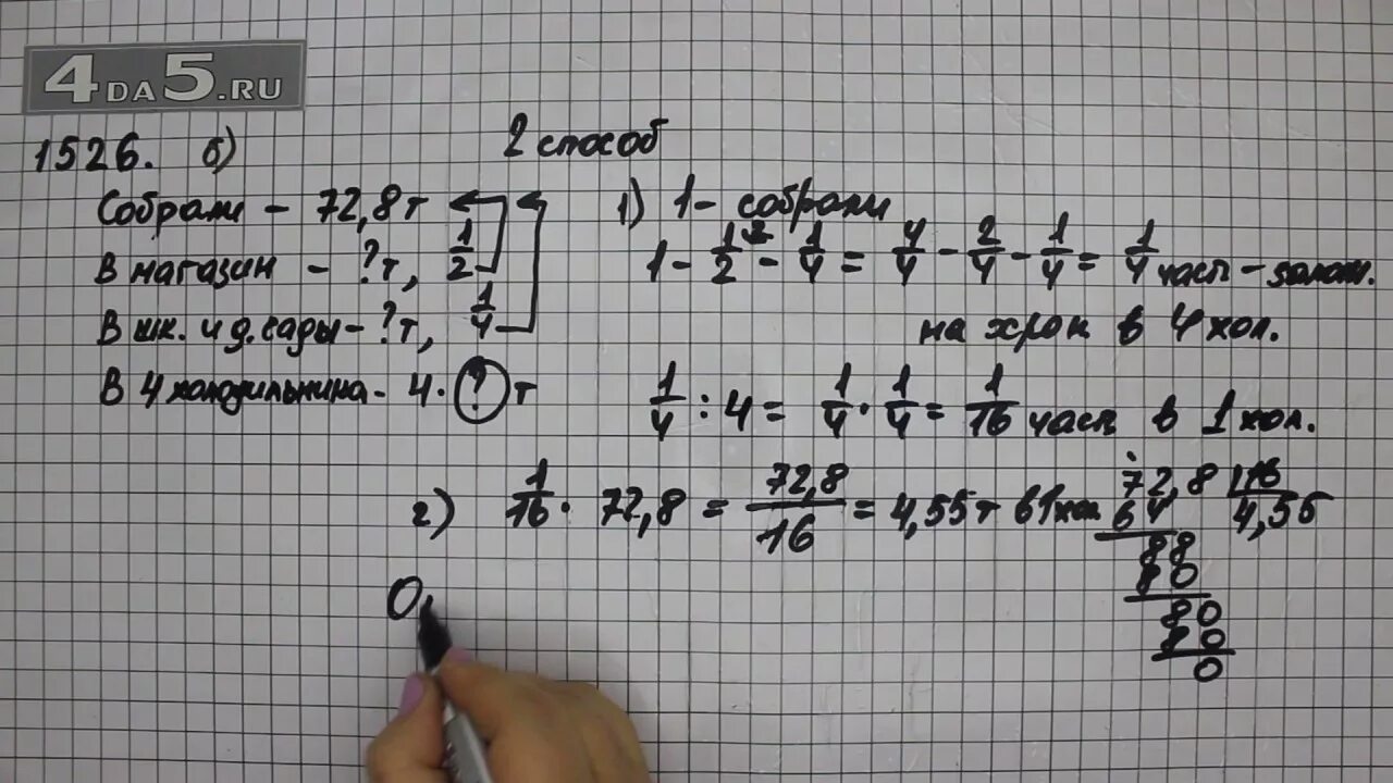 Математика 6 класс упр 230. Математика 5 класс номер 1526. 1526 Математика 5 класс Виленкин. Математика 6 класс номер 1526.