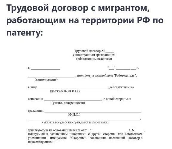 Трудовой договор принят с какого года. Образец трудового договора с иностранным гражданином с патентом. Образец заполнения трудового договора работодателя и работника. Форма заполнения трудового договора образец. Форма типового трудового договора с иностранным гражданином.