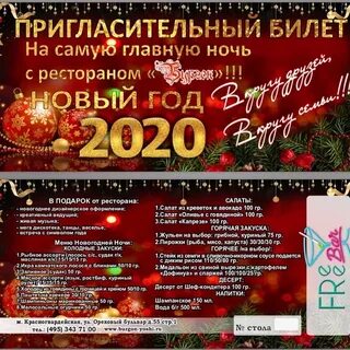 Предложение в новогоднюю ночь