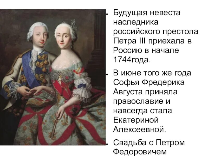 На ком должен был жениться петр 2 Картинки СОСТАВ ПЕТРА 2