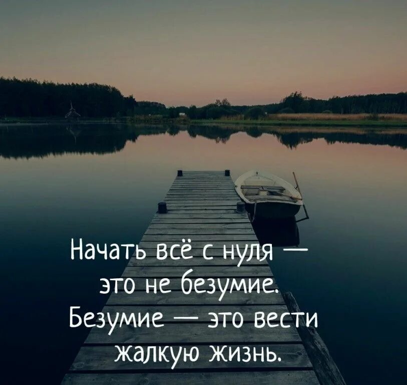 Стоит начать с нуля. Начать все с нуля. начать жизнь с нуля. начать с нуля это не. начать всё с нуля.